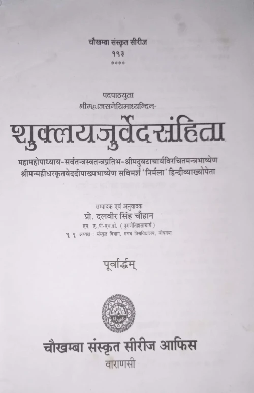 Shuklayajurvedasamhita Vol.1-2 CSS 193